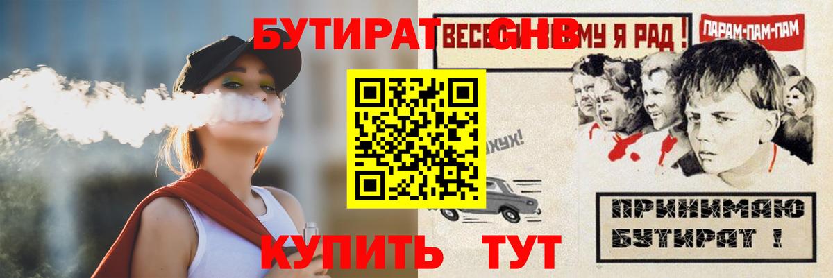 БУТИРАТ BDO 33% Советская Гавань
