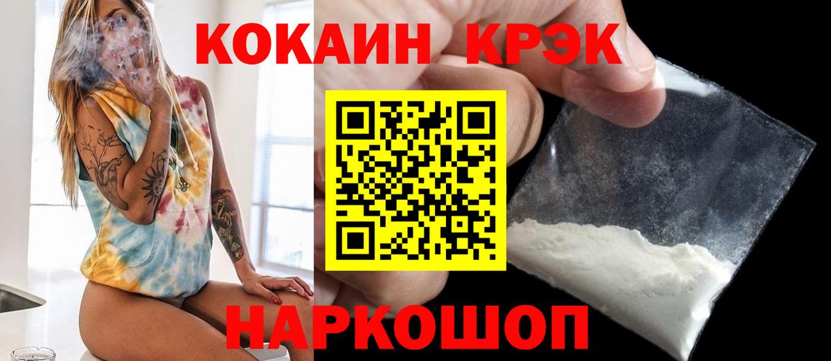КОКАИН FishScale  COCAIN 98%  Вход с VPN  Советская Гавань 