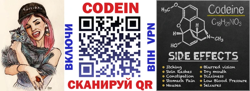 Codein напиток Lean (лин)  Советская Гавань 