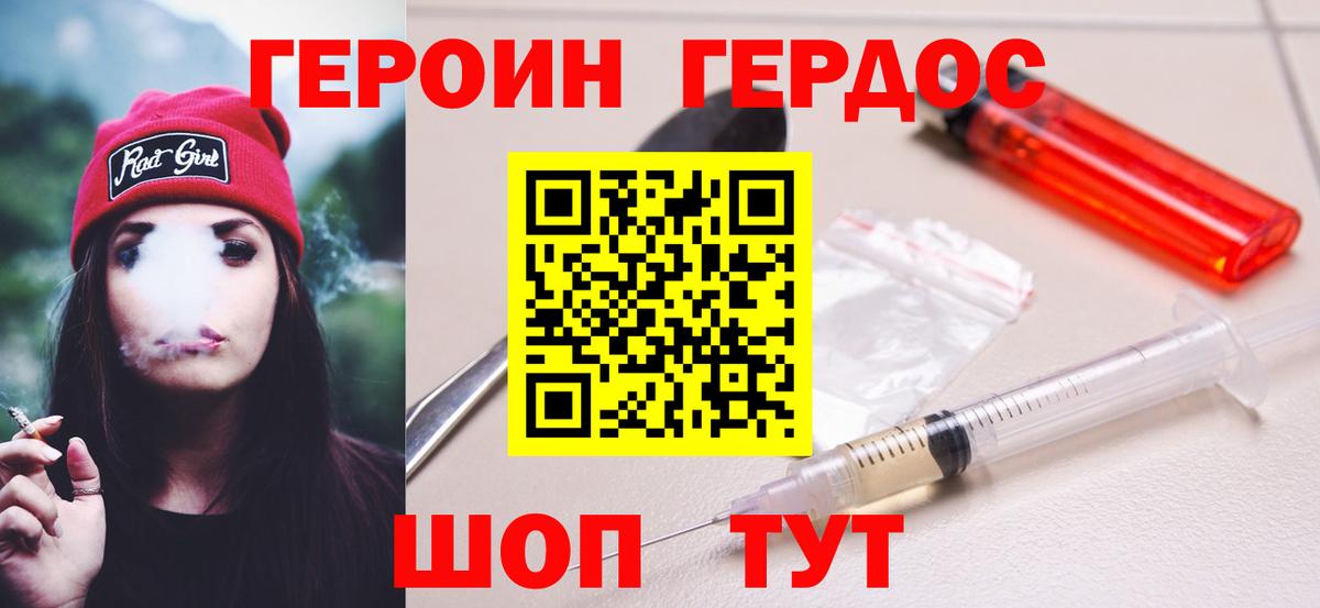 Героин афганец Советская Гавань