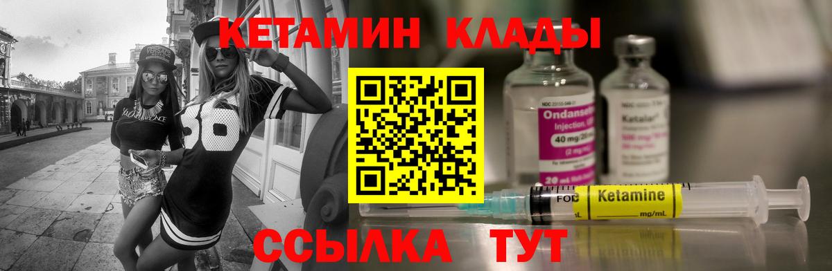 КЕТАМИН ketamine  Вход с VPN  КЕТАМИН ketamine  Советская Гавань 