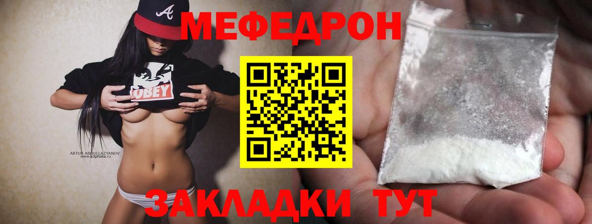 Меф  МЕФ  МЯУ-МЯУ мука  Советская Гавань  МЕФ 4 MMC  Вход с VPN 