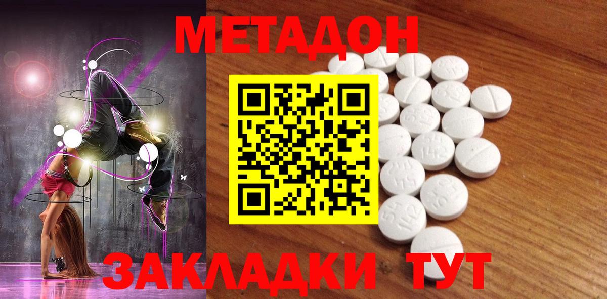 МЕТАДОН methadone Советская Гавань