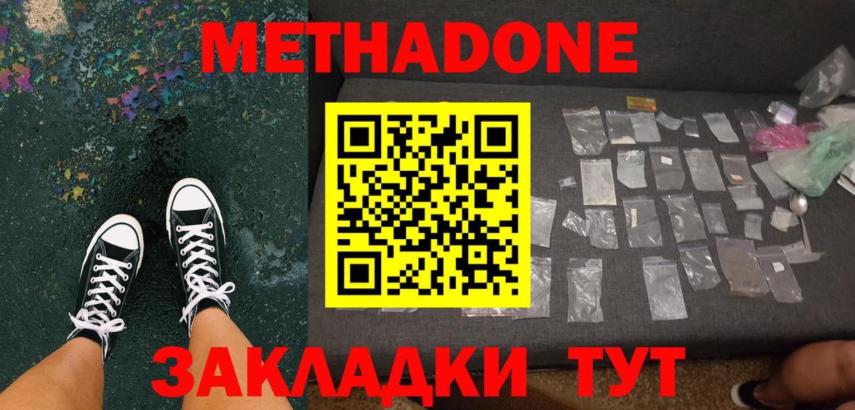  онион  Вход с VPN  нарко площадка как зайти  МЕТАДОН мёд  Метадон VHQ  Советская Гавань 