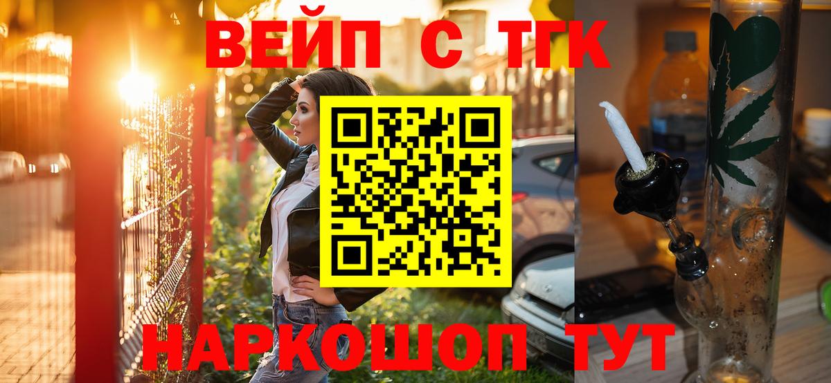 ТГК вейп с тгк Советская Гавань